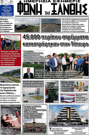 Πρωτοσέλιδο Φωνή της Ξάνθης