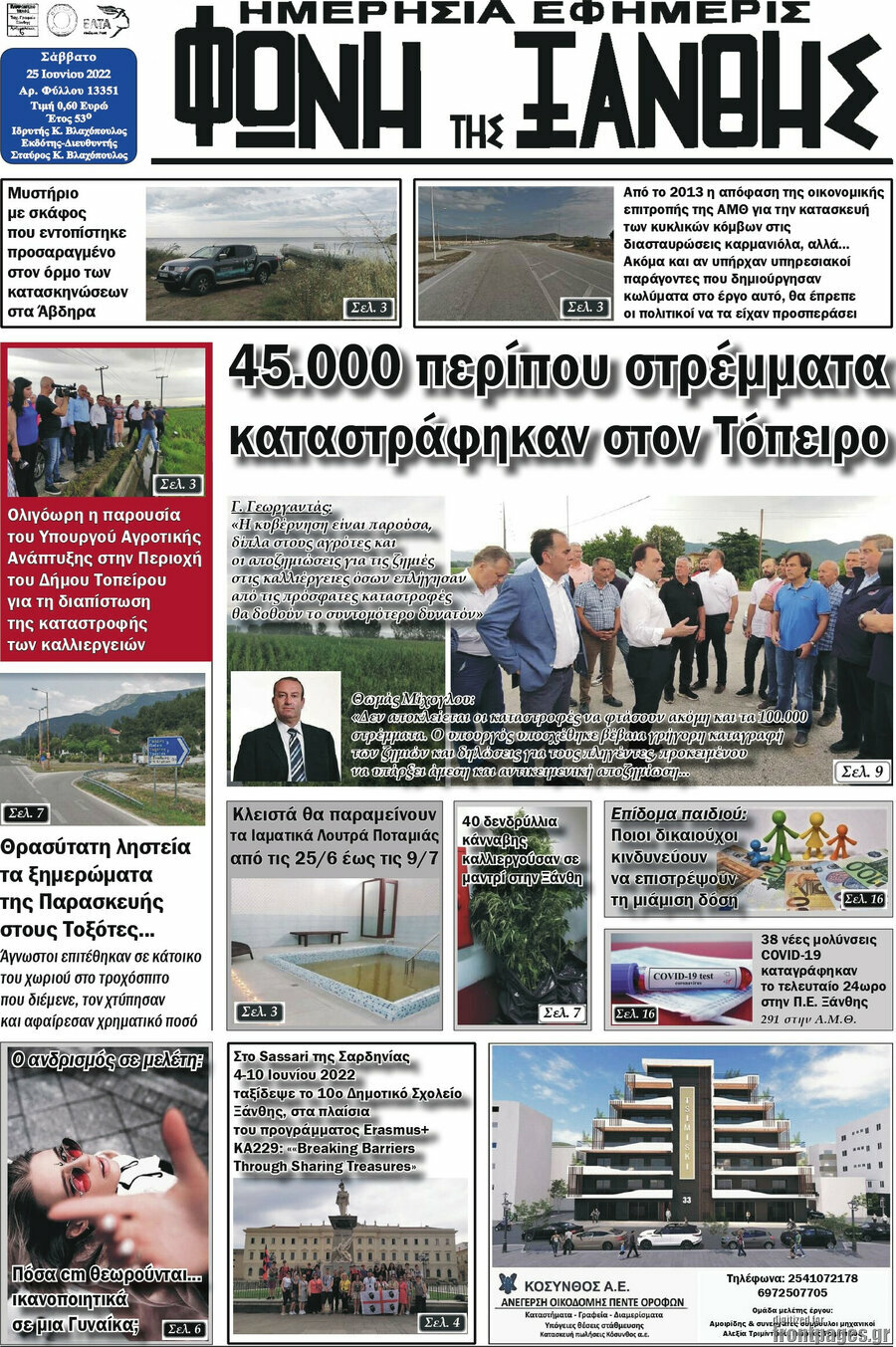 Φωνή της Ξάνθης