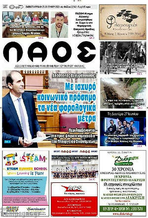 Πρωτοσέλιδο Λαός