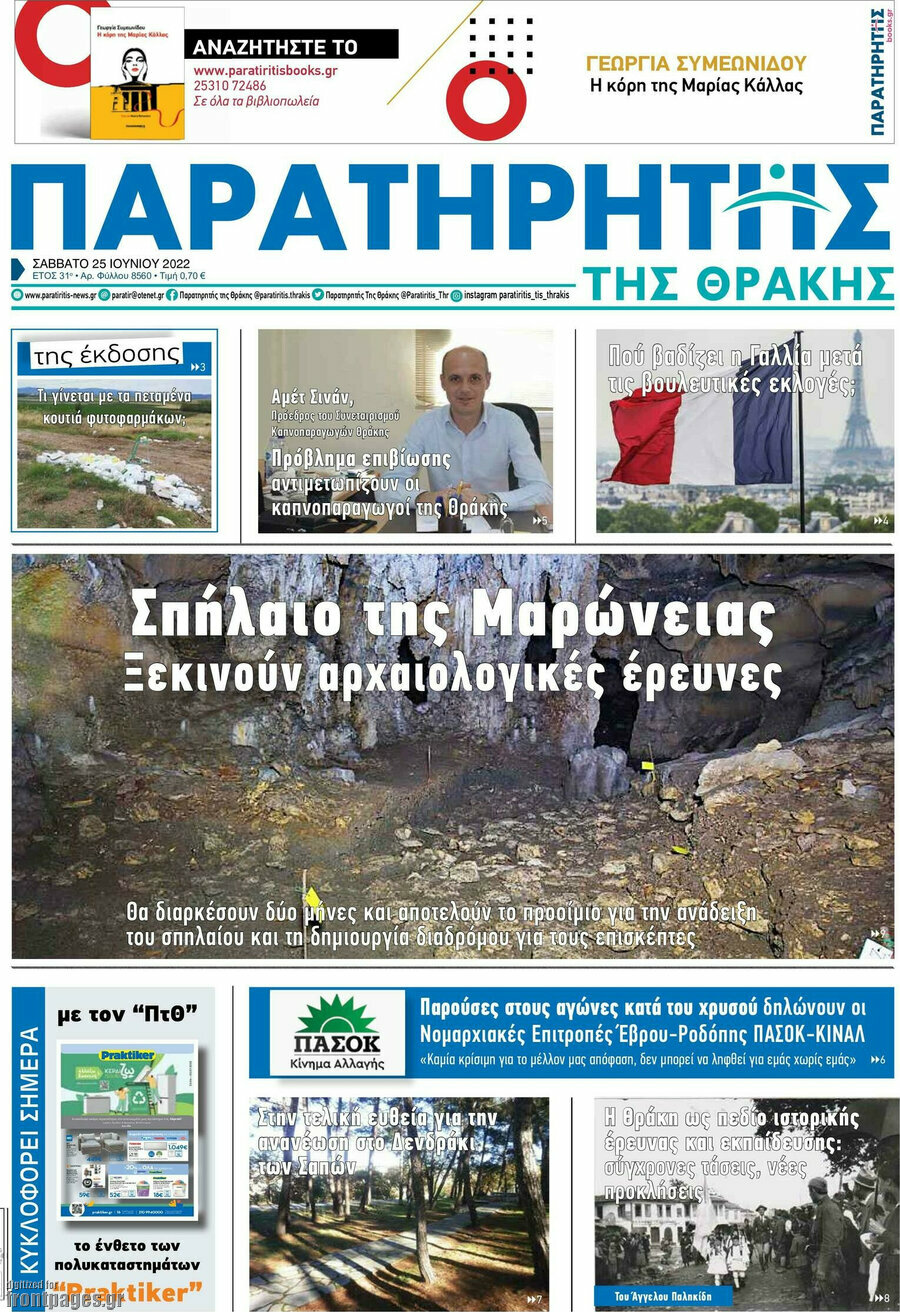 Παρατηρητής