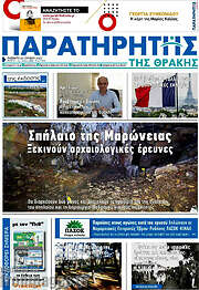 /Παρατηρητής