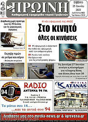 /Πρωινή Γρεβενών