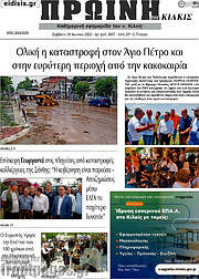 /Πρωινή του Κιλκίς