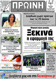 /Πρωινή Κοζάνης