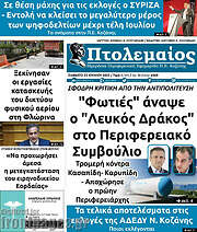 /Πτολεμαίος