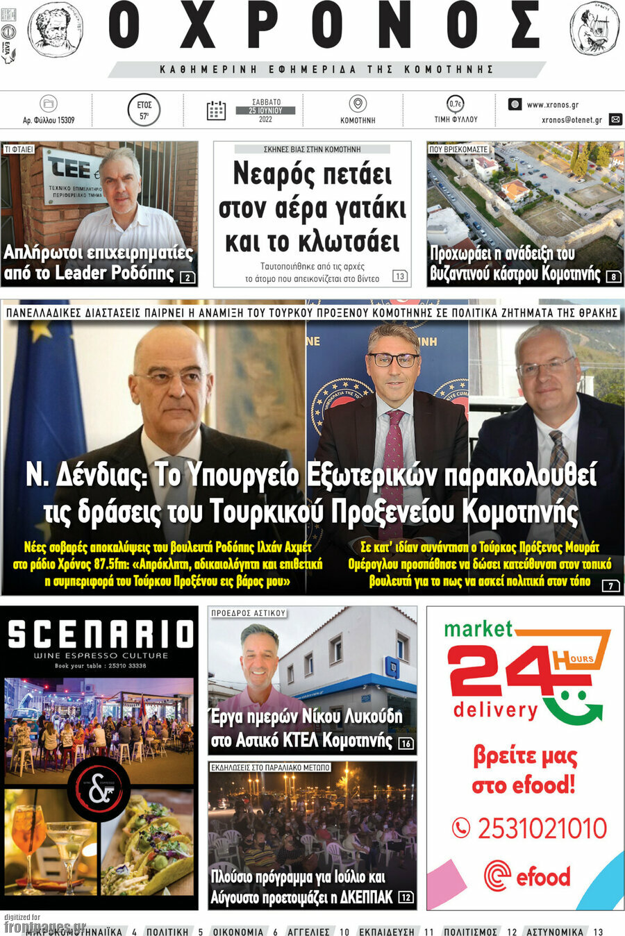 Χρόνος