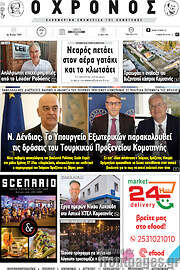 /Χρόνος