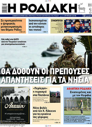 Πρωτοσέλιδο Η Ροδιακή