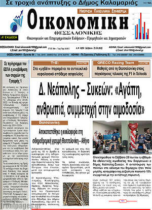 Πρωτοσέλιδο Οικονομική