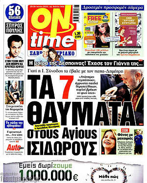 Πρωτοσέλιδο εφημερίδας ON time - protoselida