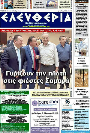 Πρωτοσέλιδο Ελευθερία