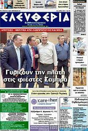 /Ελευθερία