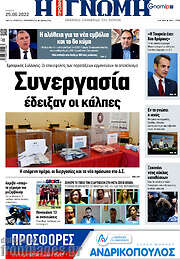 /Η Γνώμη