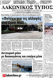/Λακωνικός Τύπος