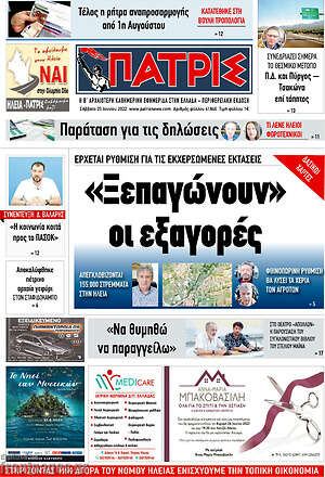 Πρωτοσέλιδο Πατρίς