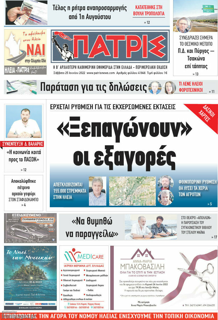 Πατρίς