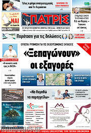/Πατρίς