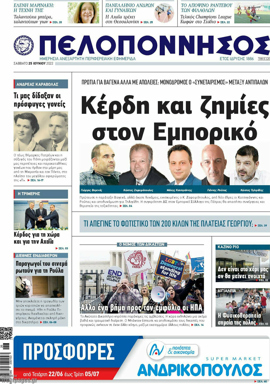 Πελοπόννησος