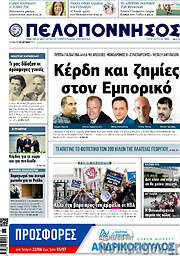 /Πελοπόννησος