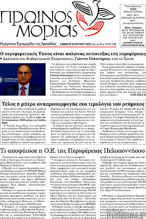 Πρωτοσέλιδο Πρωινός Μοριάς
