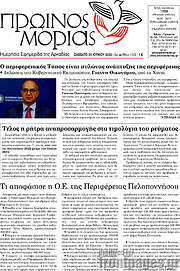/Πρωινός Μοριάς