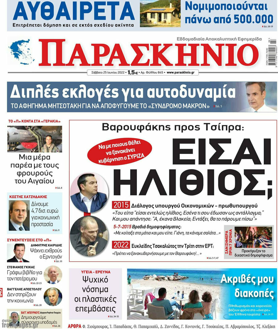 Παρασκήνιο