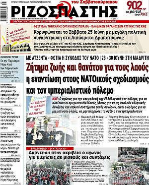 Ριζοσπάστης: Ζήτημα ζωής και θανάτου για τους λαούς η εναντίωση στους ΝΑΤΟικούς σχεδιασμούς και τον ιμπεριαλιστικό πόλεμο