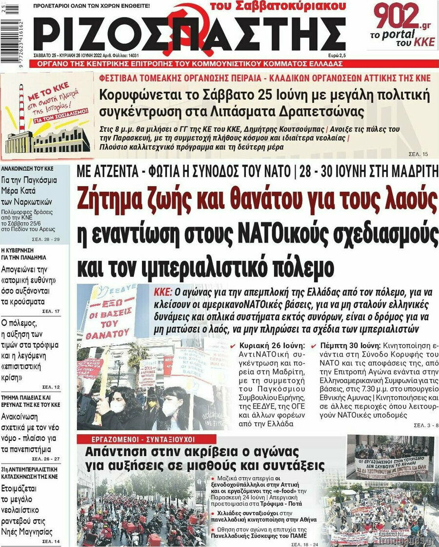 Ριζοσπάστης