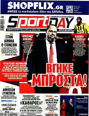 Πρωτοσέλιδο εφημερίδας Sport Day - protoselida