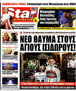 Πρωτοσέλιδο εφημερίδας Star press - protoselida