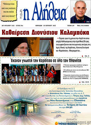 Πρωτοσέλιδο Η Αλήθεια