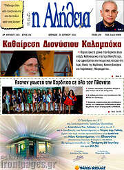 /Η Αλήθεια