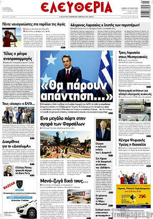 Πρωτοσέλιδο Ελευθερία