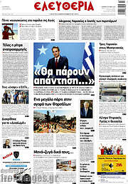 /Ελευθερία