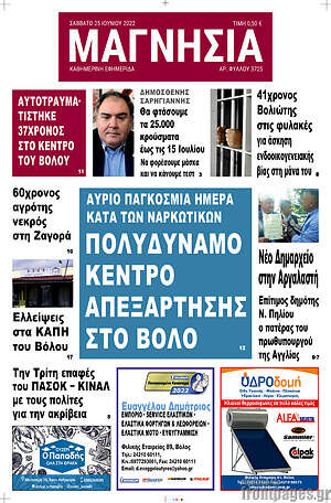 Πρωτοσέλιδο Μαγνησία
