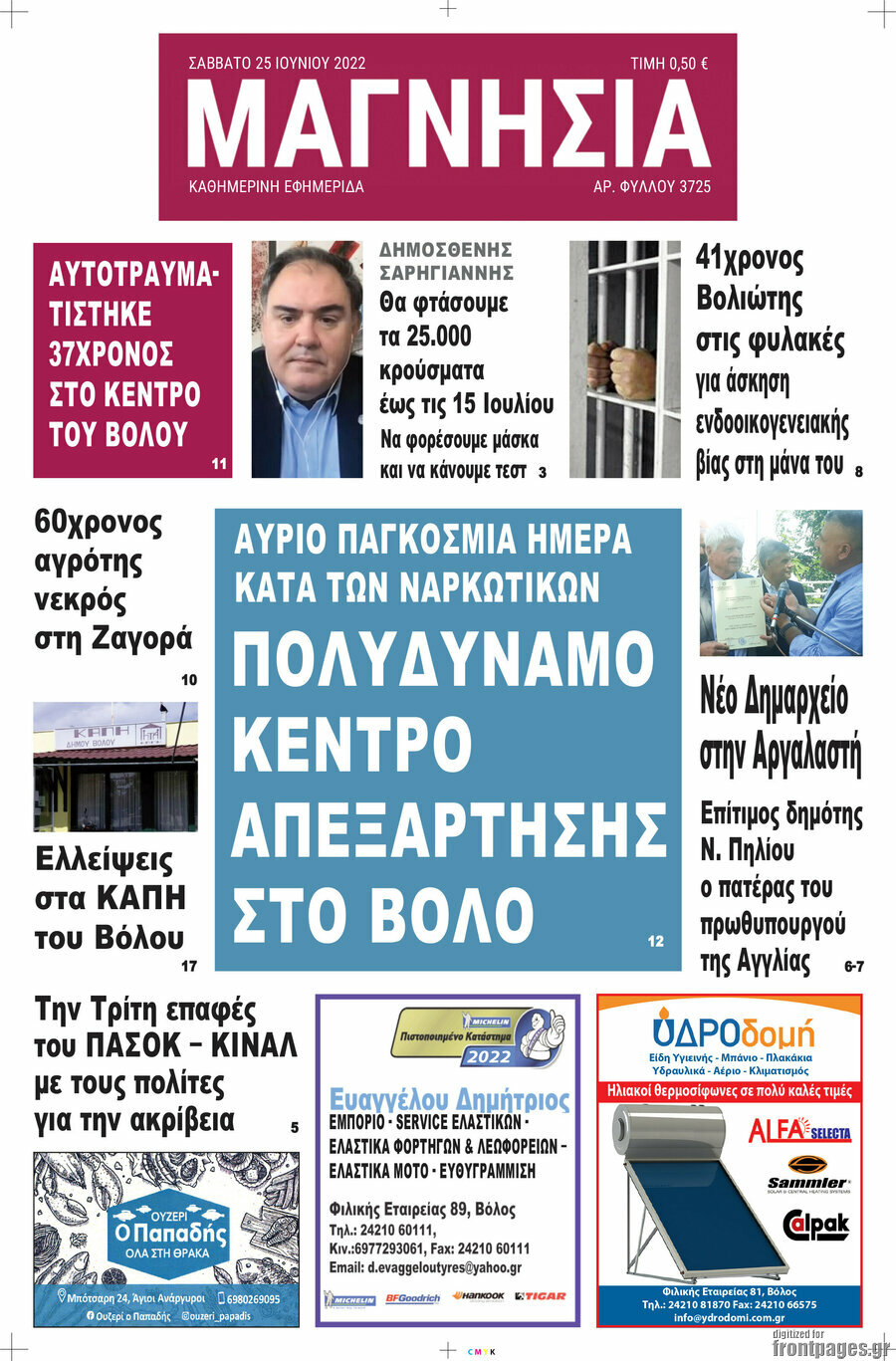 Μαγνησία