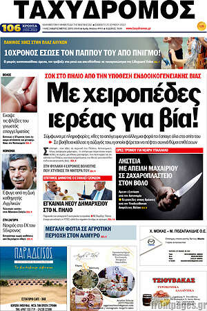 Πρωτοσέλιδο Ταχυδρόμος