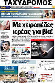 /Ταχυδρόμος