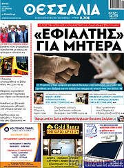 /Θεσσαλία