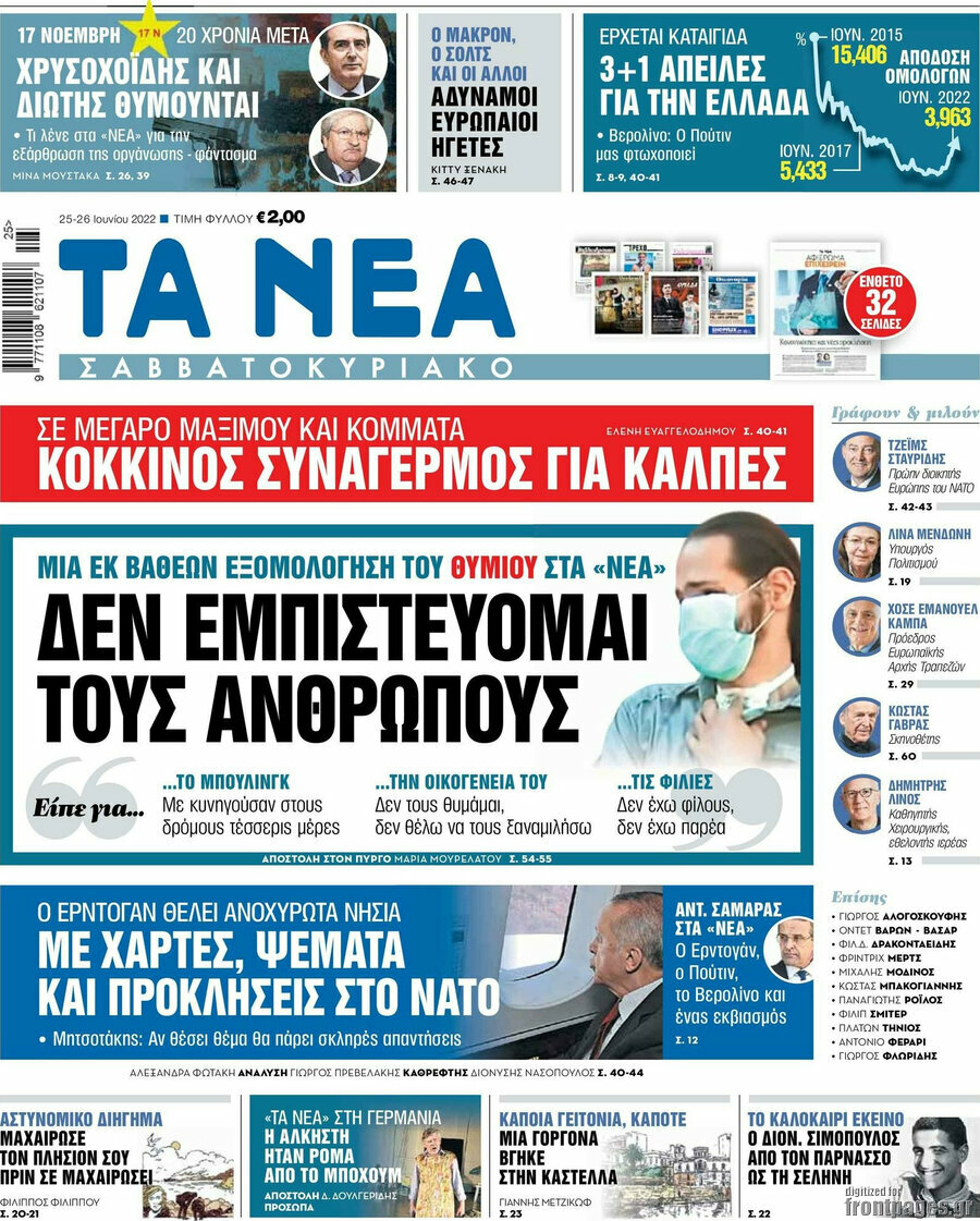 Τα Νέα