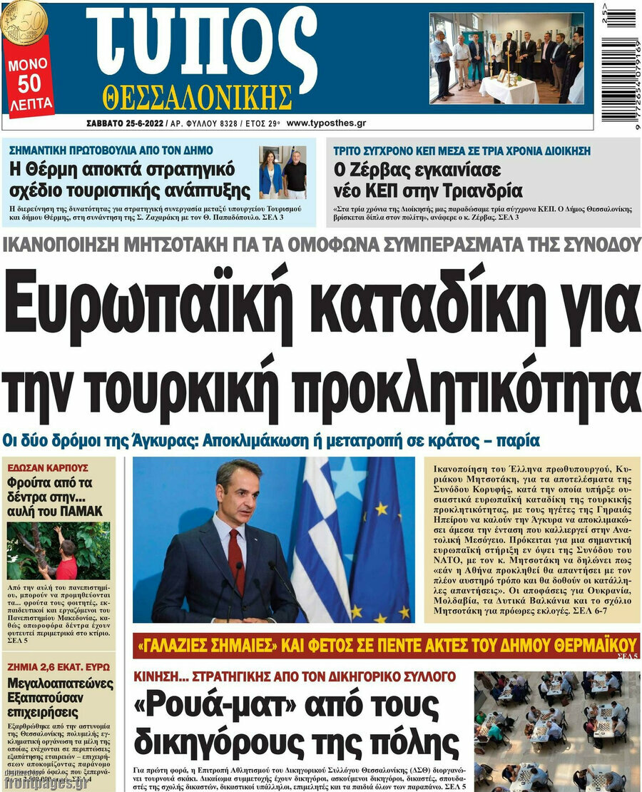 Τύπος Θεσσαλονίκης
