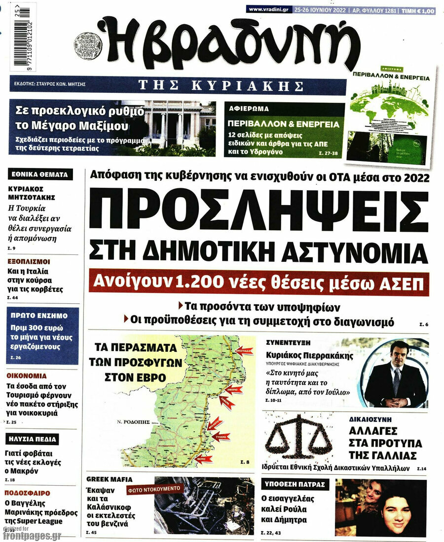 Βραδυνή