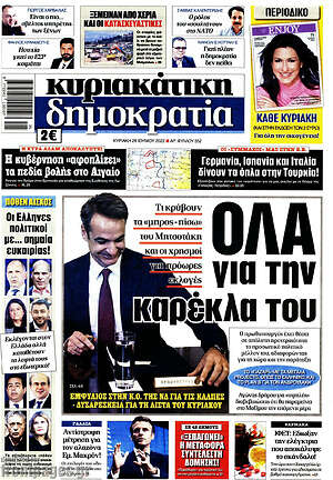 Πρωτοσέλιδο εφημερίδας Δημοκρατία - protoselida