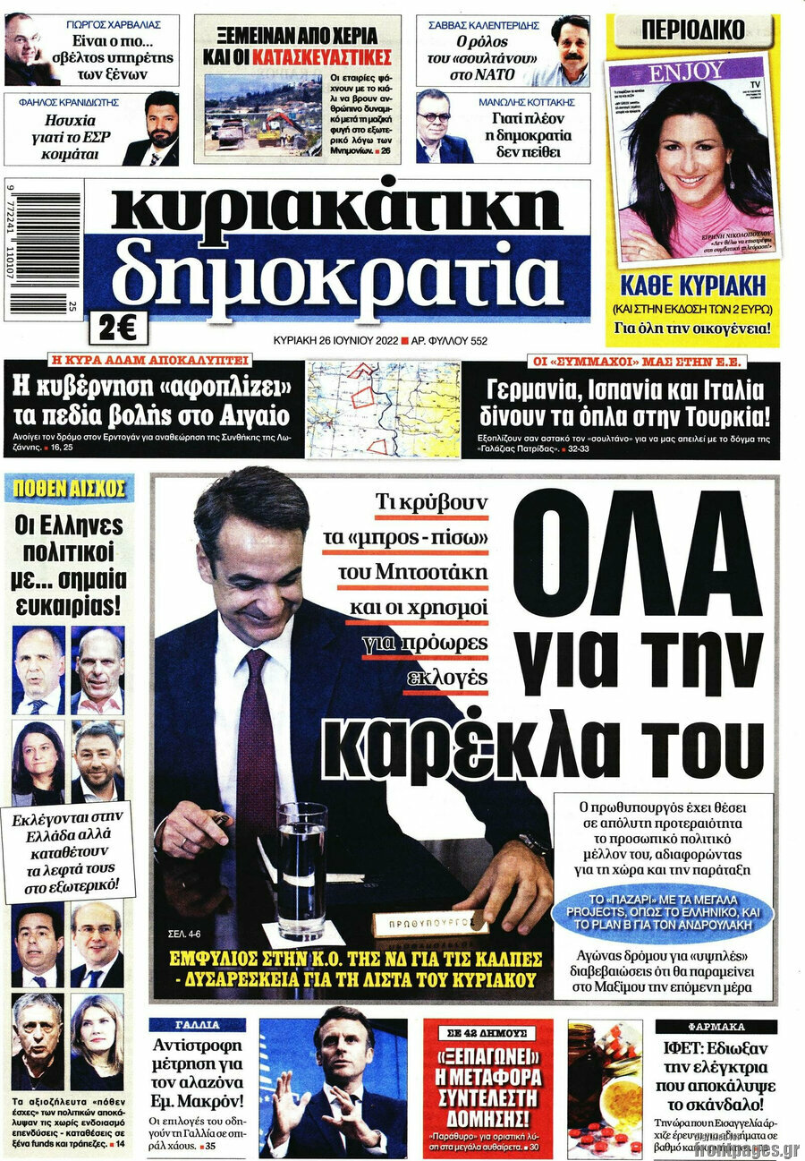 Δημοκρατία