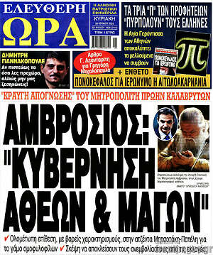 Πρωτοσέλιδο εφημερίδας Ελεύθερη ώρα - protoselida