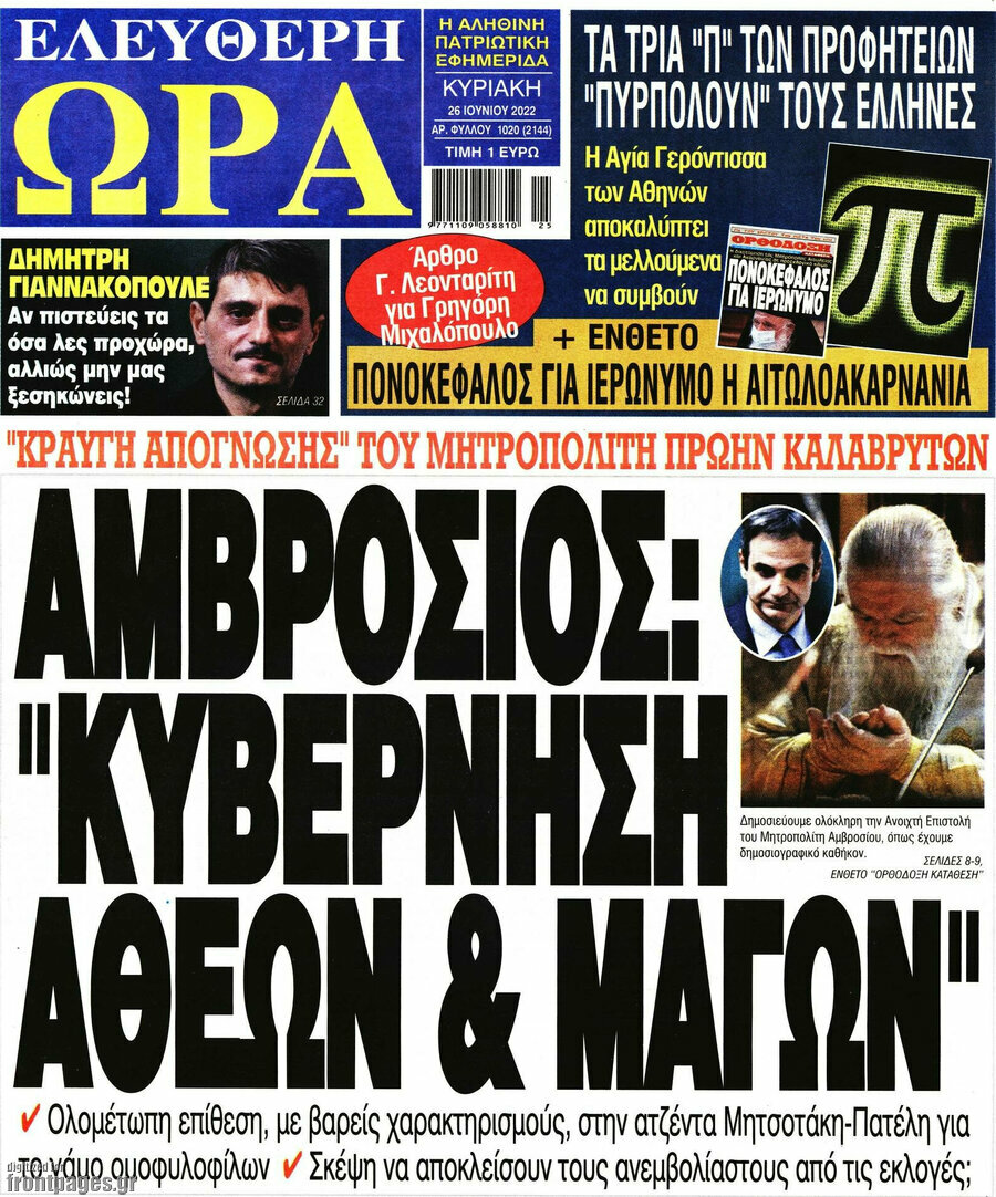 Ελεύθερη ώρα
