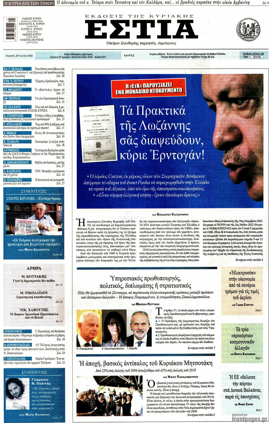 Εστία