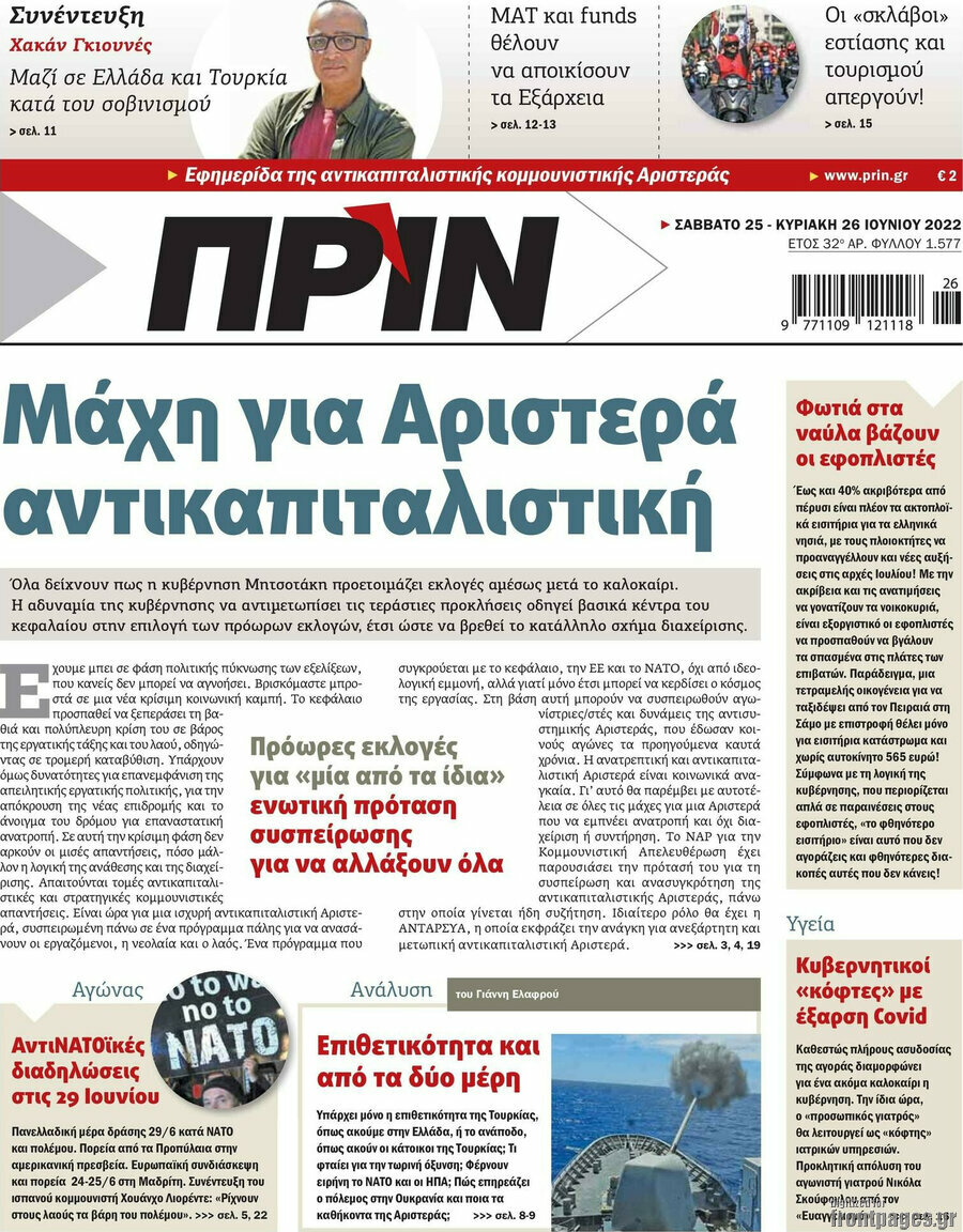 Πριν