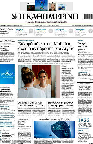 Η Καθημερινή: Σκληρό πόκερ στη Μαδρίτη, σχέδιο αντίδρασης στο Αιγαίο