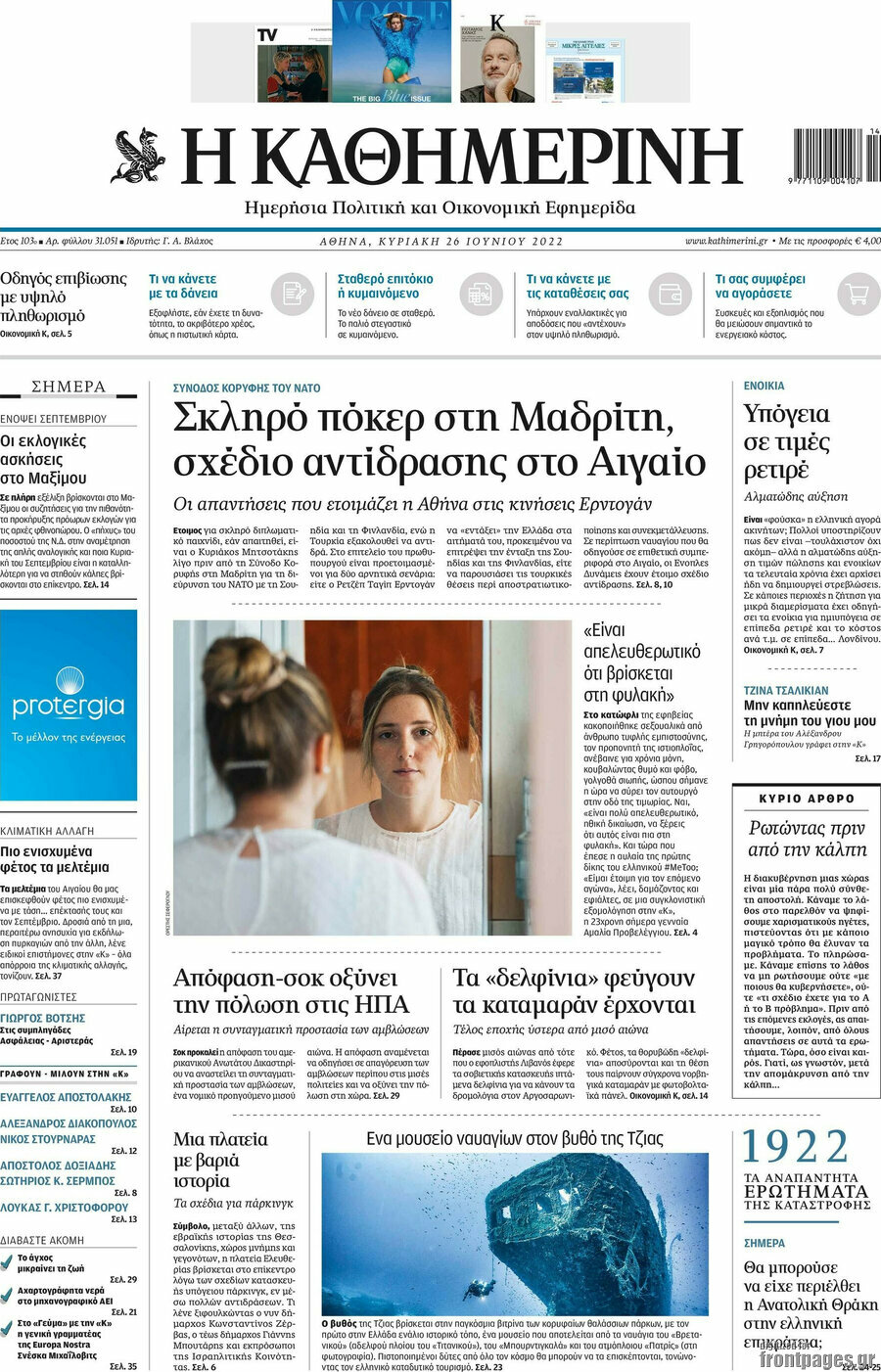 Η Καθημερινή